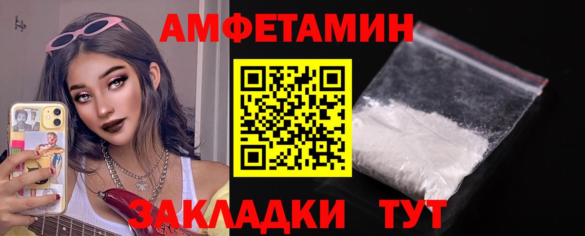 Amphetamine Розовый  Вход с VPN  АМФ  Удомля 