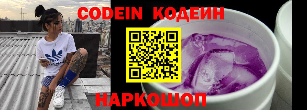 Удомля  Кодеиновый сироп Lean напиток Lean (лин)  Кодеин напиток Lean (лин)  Вход с VPN 