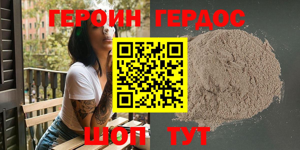 Героин белый Удомля