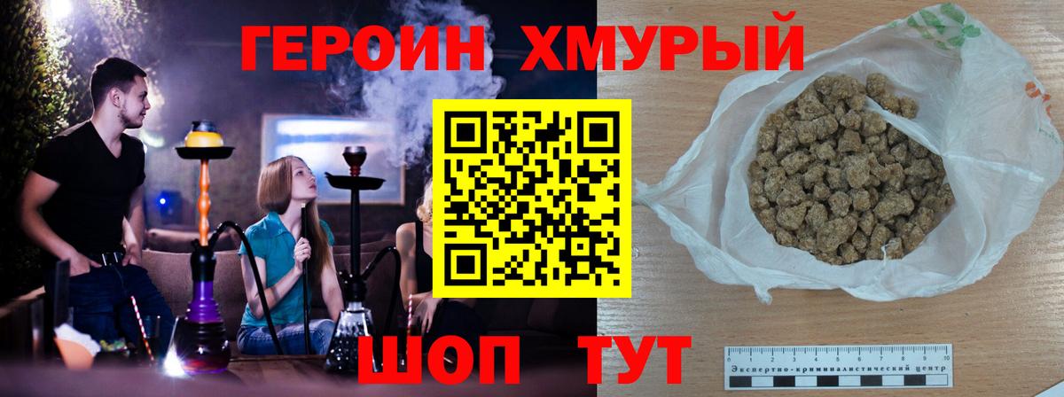 ГЕРОИН VHQ  Вход с VPN  Удомля 