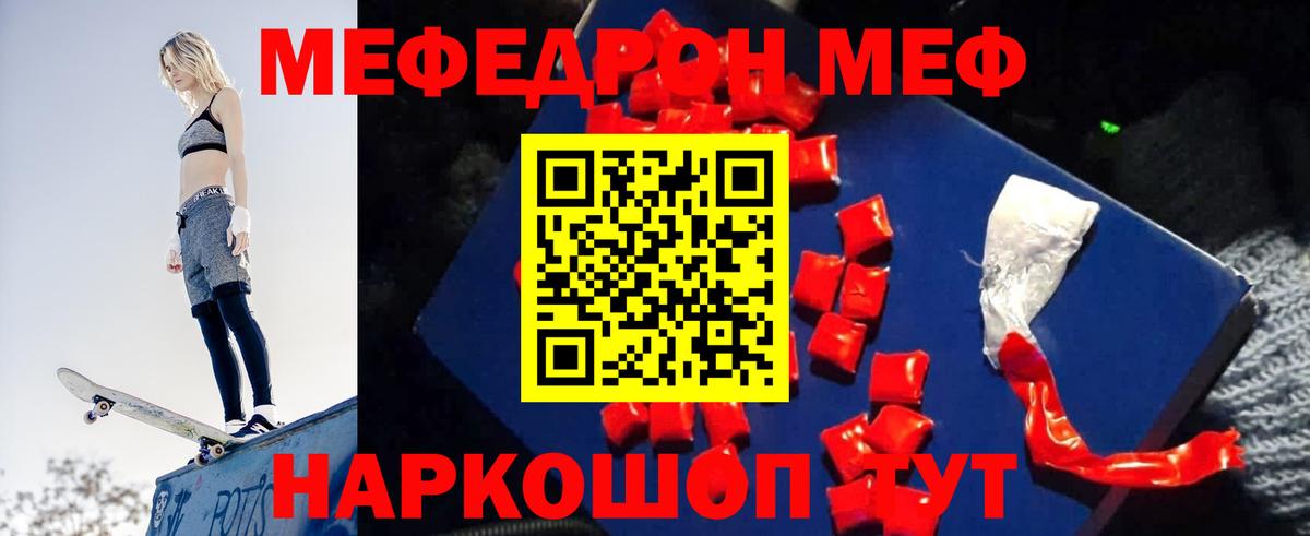 Меф кристаллы Удомля