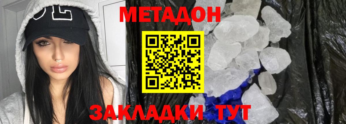 МЕТАДОН кристалл  OMG ссылки  Удомля  Метадон кристалл  Вход с VPN 