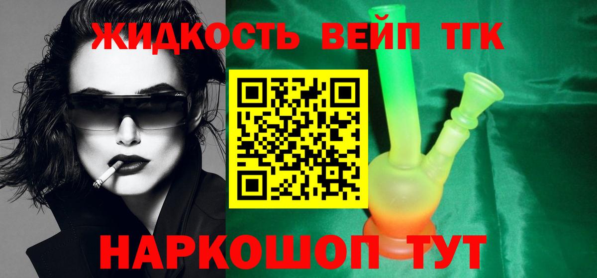 ТГК THC oil Удомля